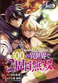 Baca Komik Tsuihousareru Tabi ni Skill wo Te ni Ireta Ore ga, 100 no Isekai de 2-shuume Musou