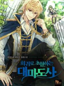 Baca Komik Archmage Transcending Through Regression