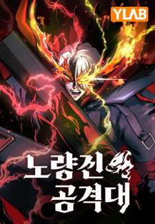 Baca Komik Noryangjin Raid