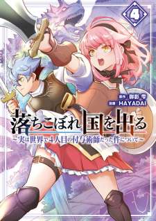 Baca Komik Ochikobore Kuni o Deru ~ Jitsuwa sekai de 4 Hitome no Fuyo-Jutsu-shidatta Kudan ni Tsuite ~