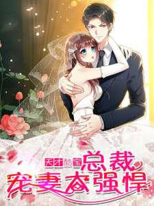 Baca Komik Genius Cool Treasure: President’s Wife Is Too Powerful