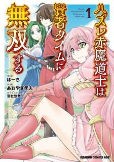 Baca Komik Hazure Akamadoushi ha Kenjyatime ni Musou suru