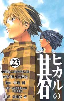 Baca Komik Hikaru no Go