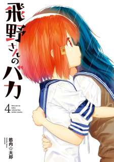 Baca Komik Hino-san no Baka