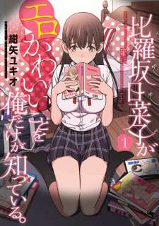 Baca Komik Hirasaka Hinako ga Ero Kawaii koto wo Ore dake ga Shitteiru