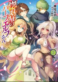 Baca Komik Hore Shou no Half Elf-san