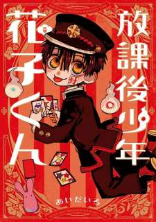 Baca Komik Houkago Shounen Hanako-kun