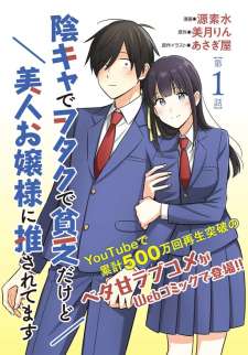 Baca Komik Inkya de Wotaku de Binbou Dakedo Bijin Ojou-sama ni Osaretemasu