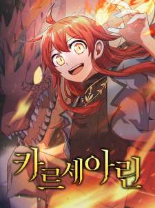 Baca Komik Karsearin: Adventures of a Red Dragon