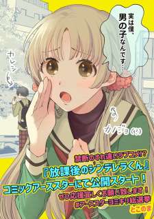 Baca Komik Houkago no Cinderella-kun