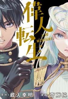 Baca Komik Ijin Tensei – Gokoku Warfare