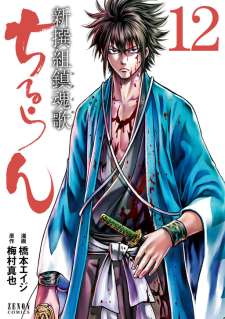 Baca Komik Requiem of the Shinsengumi