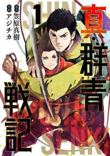 Baca Komik Shin Gunjou Senki