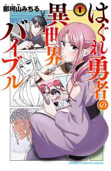 Baca Komik Hagure Yuusha no Isekai Bible