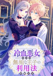 Baca Komik Reiketsu Akujo ni Yoru Muku na Ouji no Riyouhou