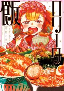 Baca Komik Lolita Meshi