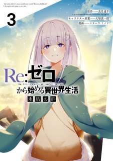 Baca Komik Re:Zero Kara Hajimeru Isekai Seikatsu – Hyouketsu no Kizuna