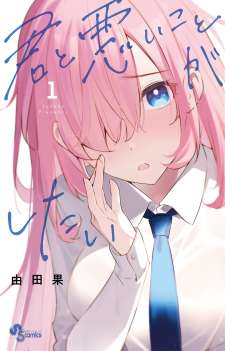 Baca Komik Kimi to Warui Koto ga Shitai