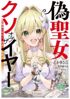 Baca Komik Nise Seijo Kuso of the Year: Risou no Seijo? Zannen, Nise Seijo deshita!