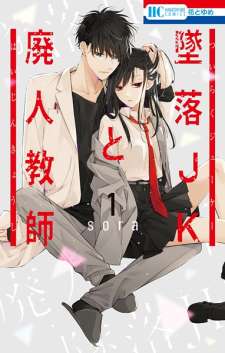 Baca Komik Tsuiraku JK to Haijin Kyoushi