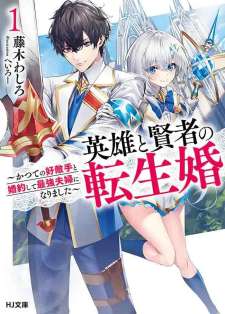 Baca Komik Eiyuu to Kenja no Tensei Kon