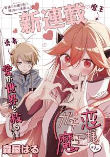 Baca Komik Gachi Koi Maou-sama