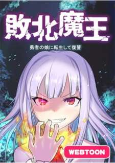 Baca Komik Haiboku Maou ~Yuusha no Musume ni Tensei Shite Fukushuu~