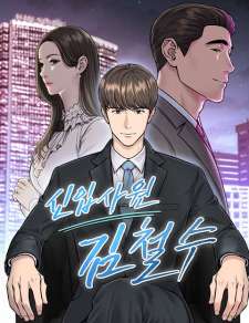 Baca Komik The New Employee Kim Chul-Soo