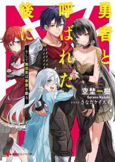 Baca Komik Yuusha to Yobareta Nochi ni – Soshite Musou Otoko wa Kazoku wo Tsukuru