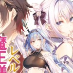 Komik Reberu 0 no Maou-sama, Isekai de Boukensha wo Hajimemasu