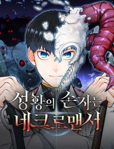 Baca Komik Holy Emperor’s Grandson is a Necromancer