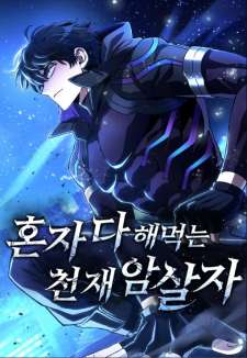 Baca Komik The Genius Assassin Who Takes it All