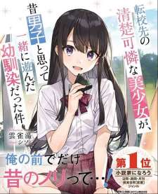 Baca Komik Tenkou-saki no Seiso Karen na Bishoujo ga, Mukashi Danshi to Omotte Issho ni Asonda Osananajimi datta Ken