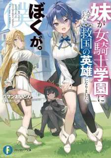 Baca Komik Imouto ga Onna Kishi Gakuen ni Nyuugaku Shitara Naze ka Kyuukoku no Eiyuu ni narimashita. Boku ga.