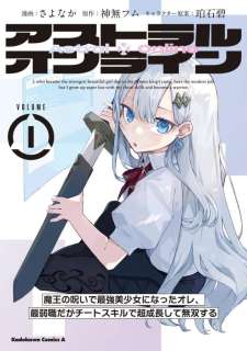 Baca Komik Astral Online – Maou no Noroi de Saikyou Bishoujo ni natta Ore, Saijaku Shoku da ga Cheat Skill de Chou Seichou shite Musou suru