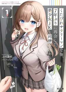 Baca Komik Kutabire Salarymen no Ore, 7nenburi ni Saikai shita Bishoujo JK to Dosei wo Hajimaru