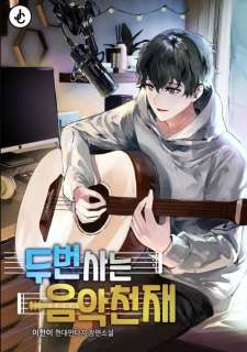 Baca Komik Musician Genius Who Lives Twice