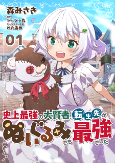 Baca Komik Shinjou Saikyou no Dai Kenja, Tensei-saki ga Nuigurumi demo Saikyou deshita