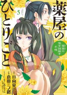 Baca Komik Kusuriya no Hitorigoto ~Maomao no Koukyuu Nazotoki Techou~