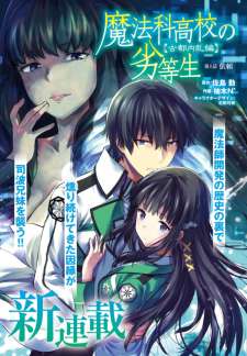 Baca Komik Mahouka Koukou no Rettousei – Koto Nairan-hen