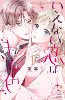 Baca Komik Ienai Koi Wa Kiss Iro