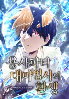 Baca Komik The Rebirth of the Hero’s Party’s Archmage