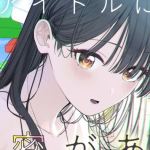 Komik Houkago no Idol ni wa Himitsu ga aru