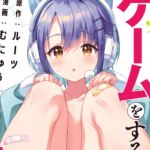 Komik Onee-chan wa Game o Suruto Hito ga Kawaru Onee-chan