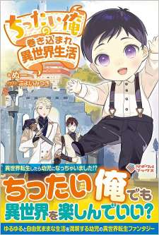 Baca Komik Chittai Ore no Makikomare Isekai Seikatsu