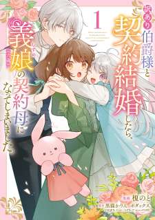 Baca Komik Wakeari Hakushaku-sama to Keiyaku Kekkon Shitara