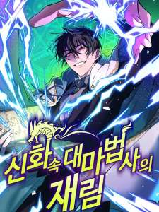 Baca Komik The Return of the Mythical Archmage