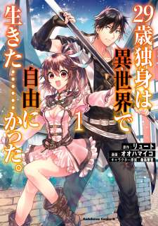 Baca Komik 29-sai Dokushin wa Isekai de Jiyuu ni Ikita……katta