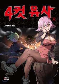 Baca Komik 4 Cut Hero