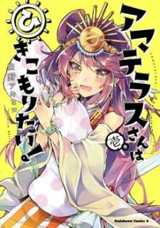 Baca Komik Amaterasu-san wa Hikikomoritai!